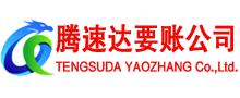 湘东清债公司